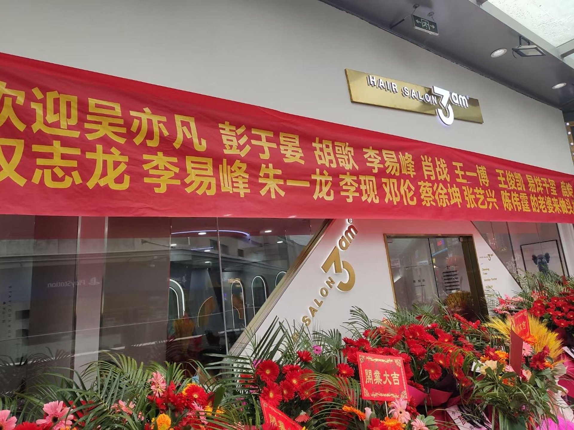 授福家电
